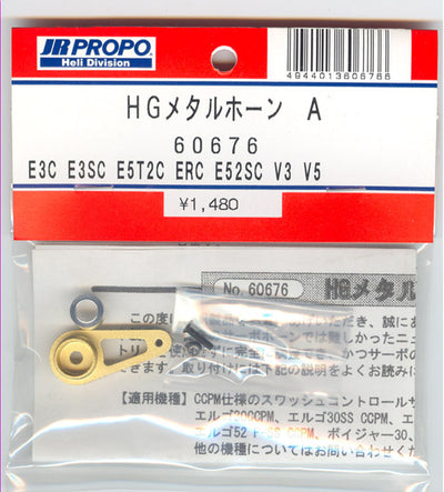 HG Metal Horn for CCPM Servo